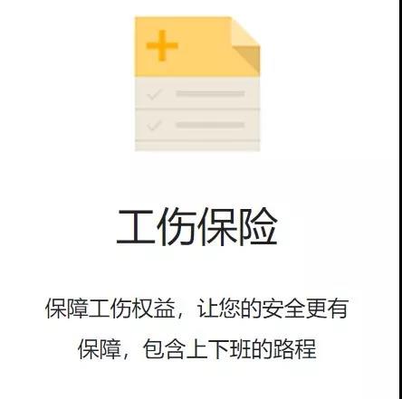 工伤保险社保代理 工伤保险社保代理