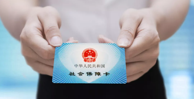 社保卡就是医保卡吗？——昆明社保代缴