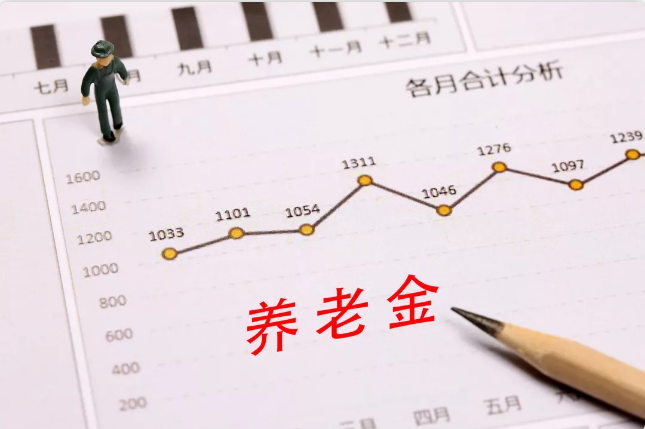 什么是养老金？-昆明社保代缴