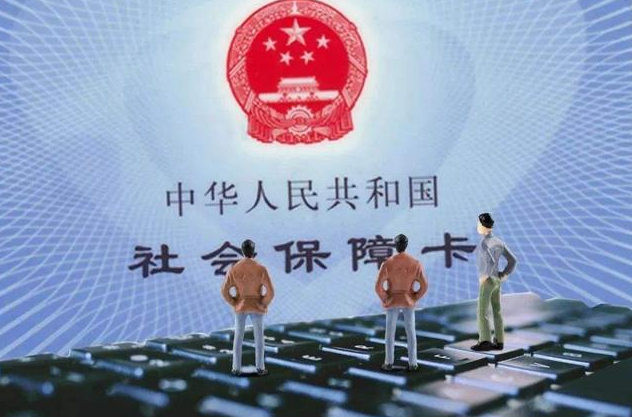 自己交社保和单位交社保退休待遇一样吗？——昆明社保代缴