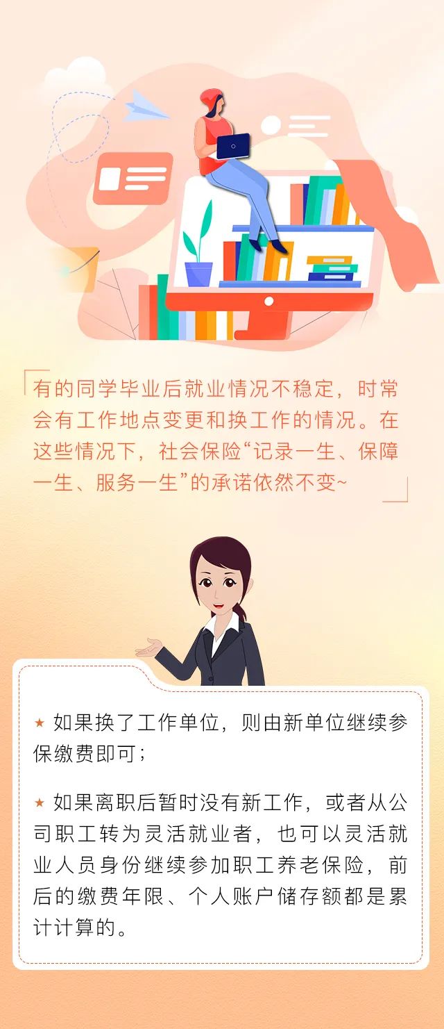 辞职或者换工作，我的社保怎么办？.jpg